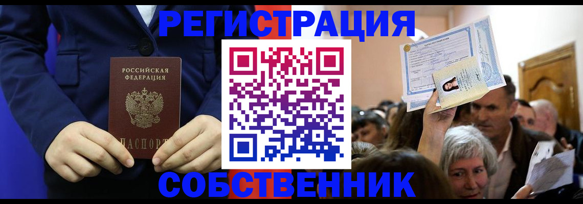 прописка в Николаевске-на-Амуре