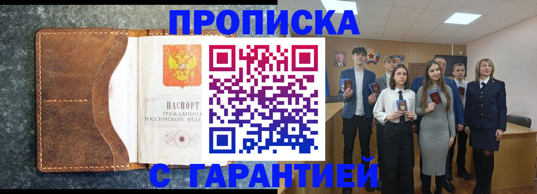 прописка 2025 в Николаевске-на-Амуре